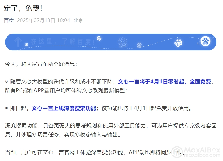 百度宣布文心一言全面免费 + 开源