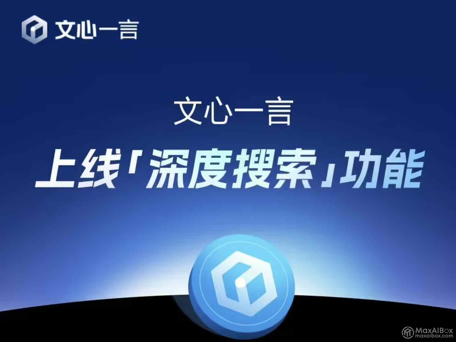 百度宣布文心一言全面免费 + 开源