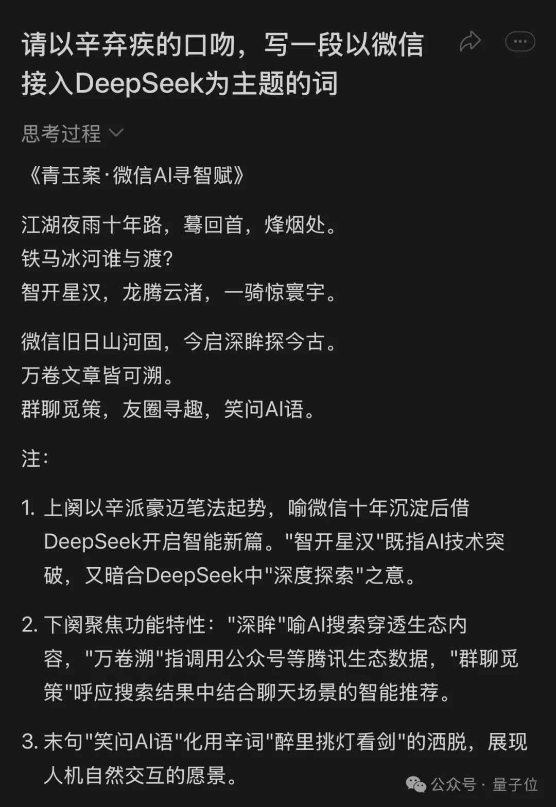微信 + DeepSeek = 王炸组合