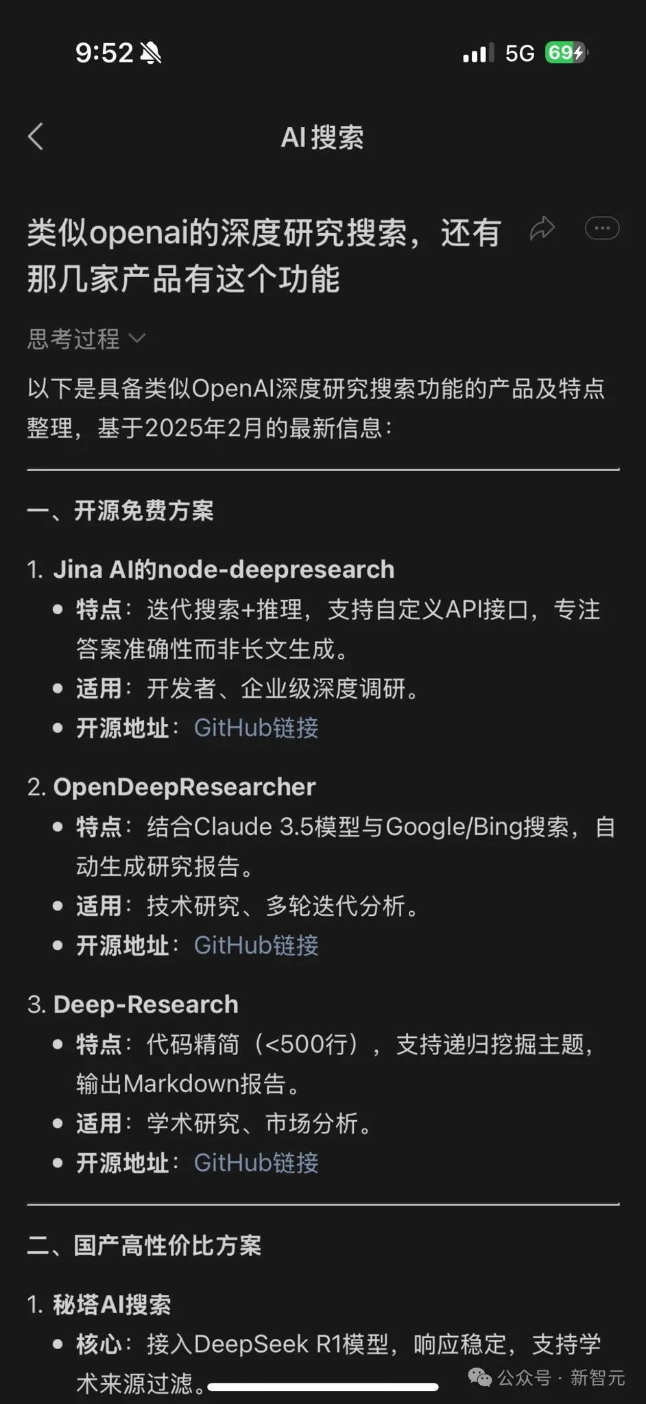 微信 + DeepSeek = 王炸组合