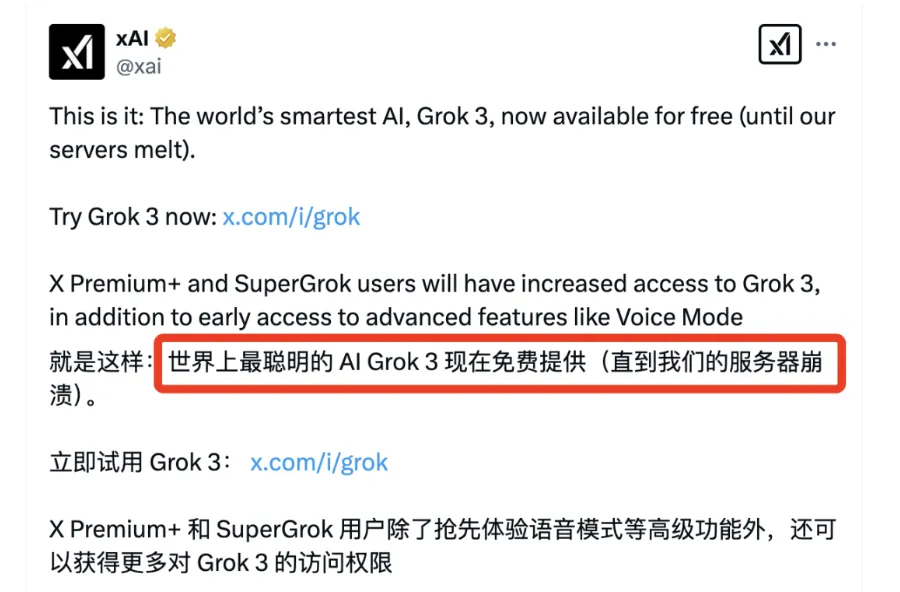 马斯克疯了?Grok3 突然免费!还说让大家“用到服务器崩溃为止”