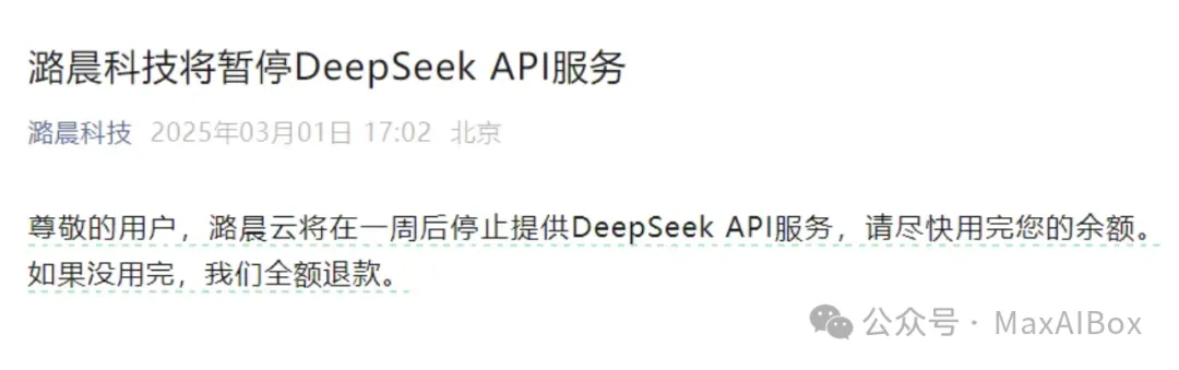 每月或亏损 4 亿元?Ta 突然宣布,停止 DeepSeek API 服务