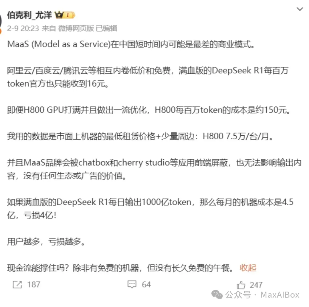 每月或亏损 4 亿元?Ta 突然宣布,停止 DeepSeek API 服务