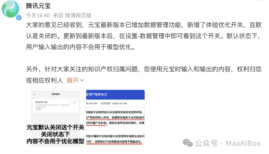 被骂了!腾讯道歉 + 立刻改正
