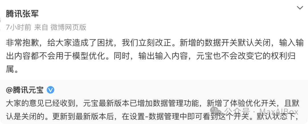 被骂了!腾讯道歉 + 立刻改正