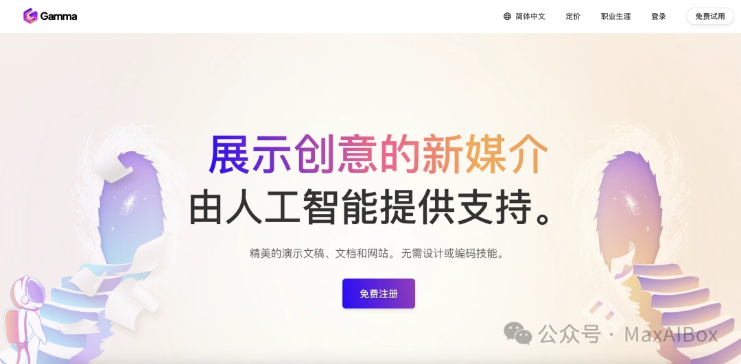 亲测 Gamma:AI 3 分钟生成 PPT ?手残党终于告别熬夜做 PPT 了!