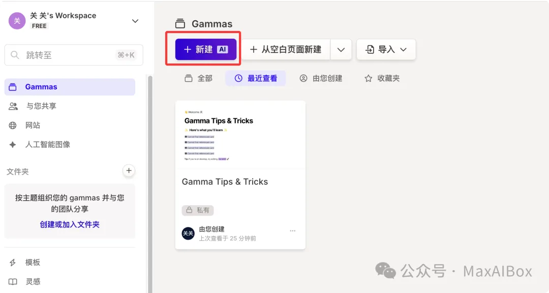 亲测 Gamma:AI 3 分钟生成 PPT ?手残党终于告别熬夜做 PPT 了!