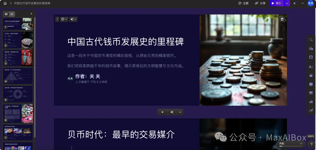 亲测 Gamma:AI 3 分钟生成 PPT ?手残党终于告别熬夜做 PPT 了!