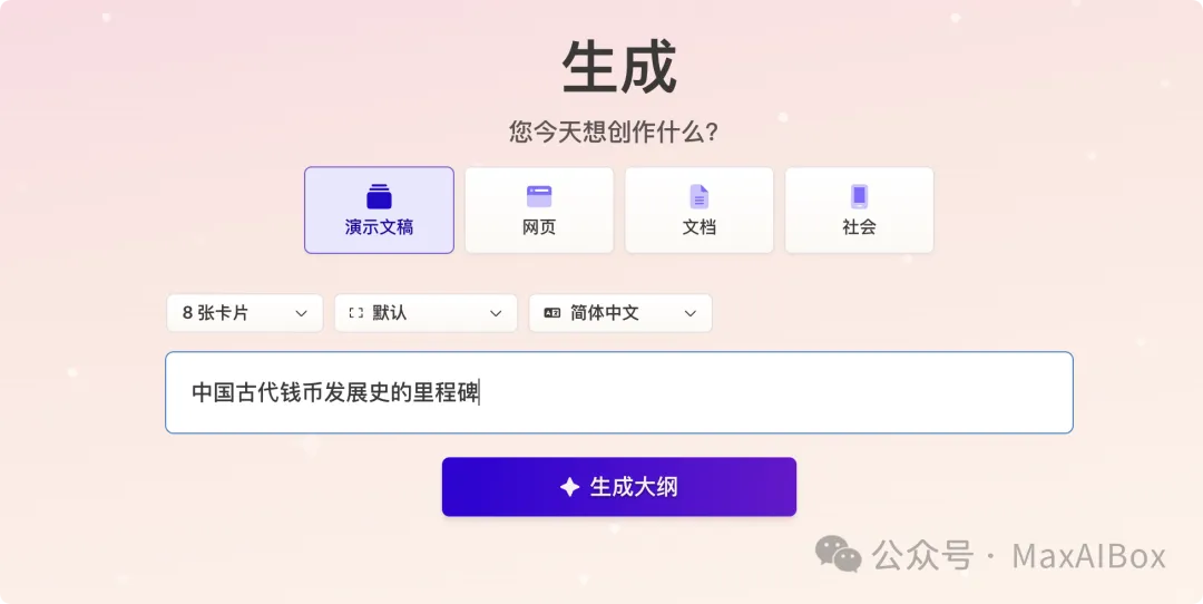 亲测 Gamma:AI 3 分钟生成 PPT ?手残党终于告别熬夜做 PPT 了!
