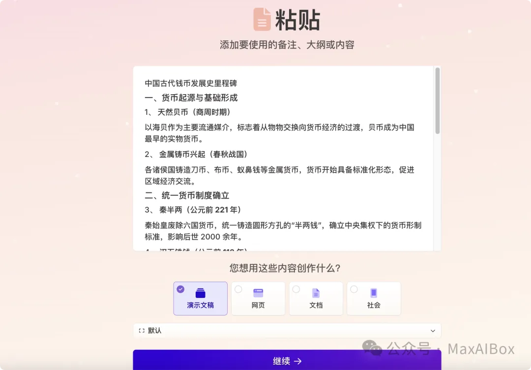 亲测 Gamma:AI 3 分钟生成 PPT ?手残党终于告别熬夜做 PPT 了!