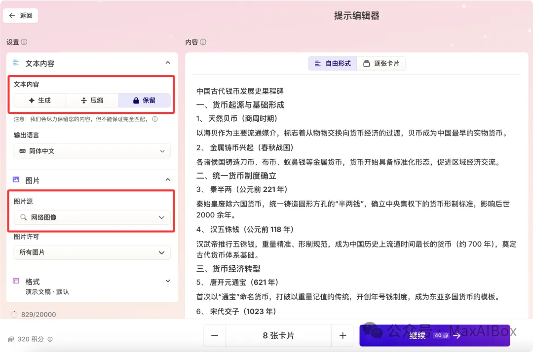 亲测 Gamma:AI 3 分钟生成 PPT ?手残党终于告别熬夜做 PPT 了!