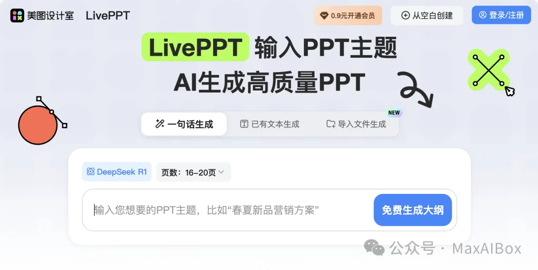 用 Gamma 生成 PPT 文案有硬伤,国产工具表现又会如何?LivePPT 能顶上么?