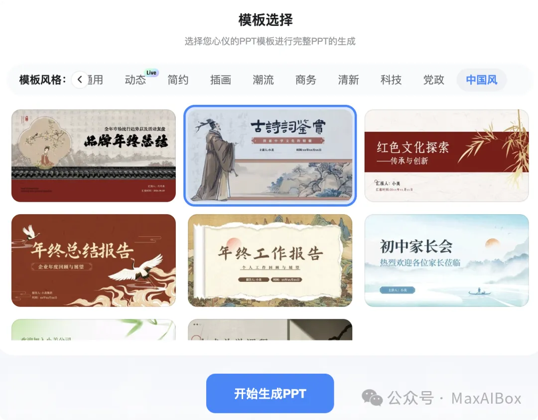 用 Gamma 生成 PPT 文案有硬伤,国产工具表现又会如何?LivePPT 能顶上么?