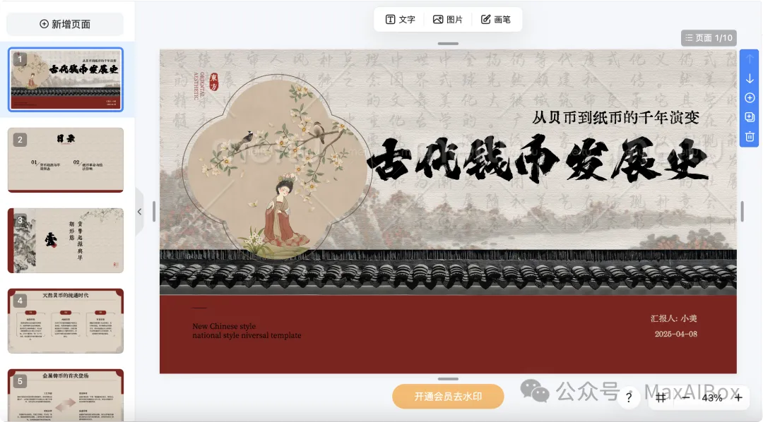 用 Gamma 生成 PPT 文案有硬伤,国产工具表现又会如何?LivePPT 能顶上么?