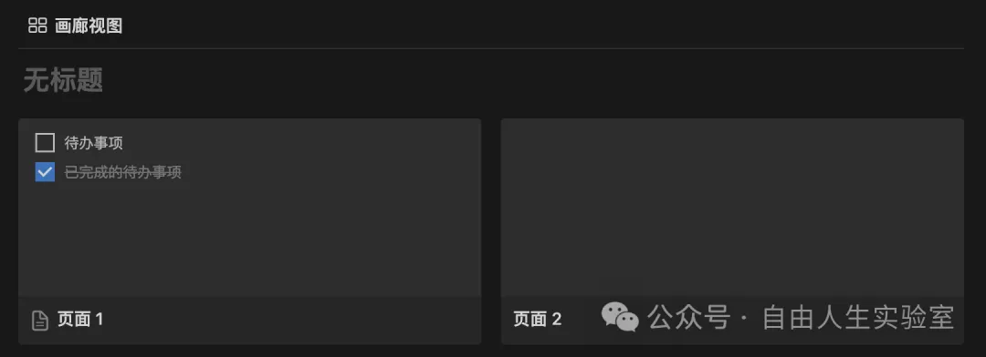 一篇文章让你理解 Notion 的块、页面、数据库和属性