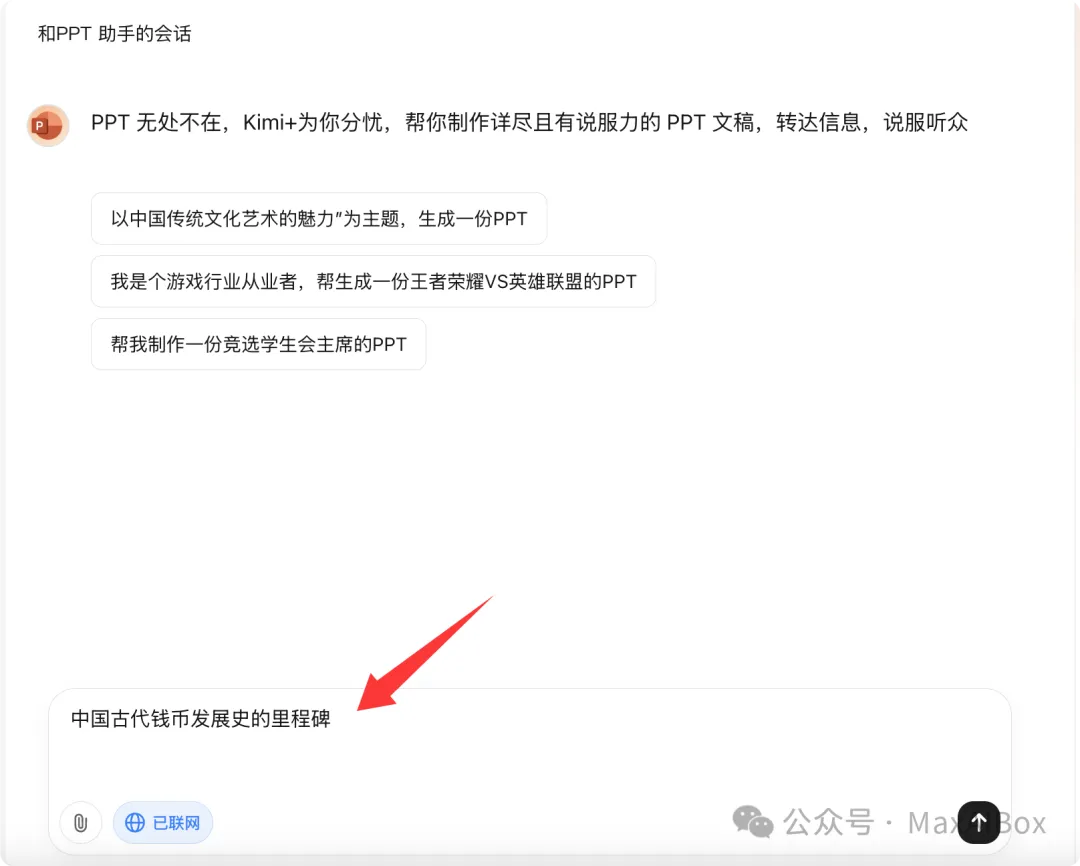 继 Gamma 和 LivePPT 之后,实测 Kimi PPT 助手