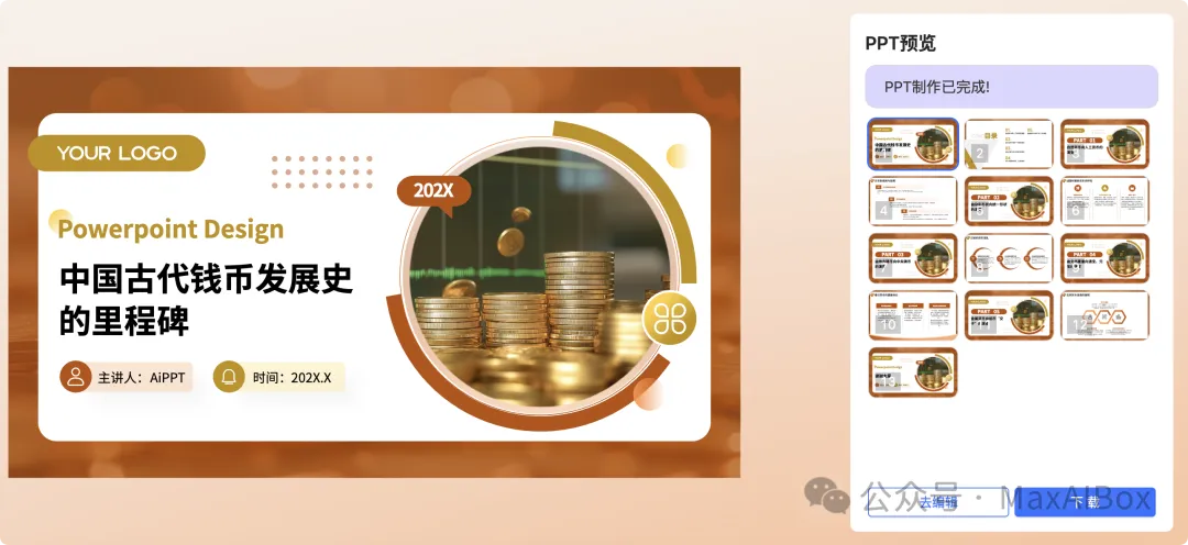 继 Gamma 和 LivePPT 之后,实测 Kimi PPT 助手