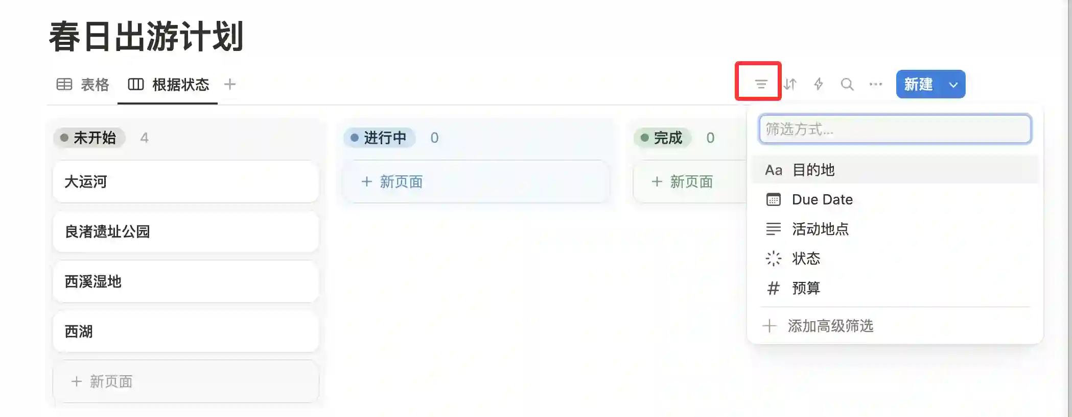 Notion 教程 05:创建使用一个数据库