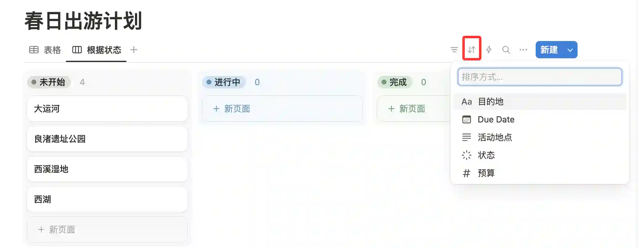 Notion 教程 05:创建使用一个数据库