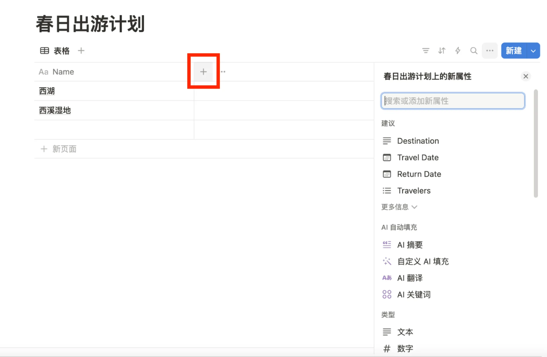 Notion 教程 05:创建使用一个数据库