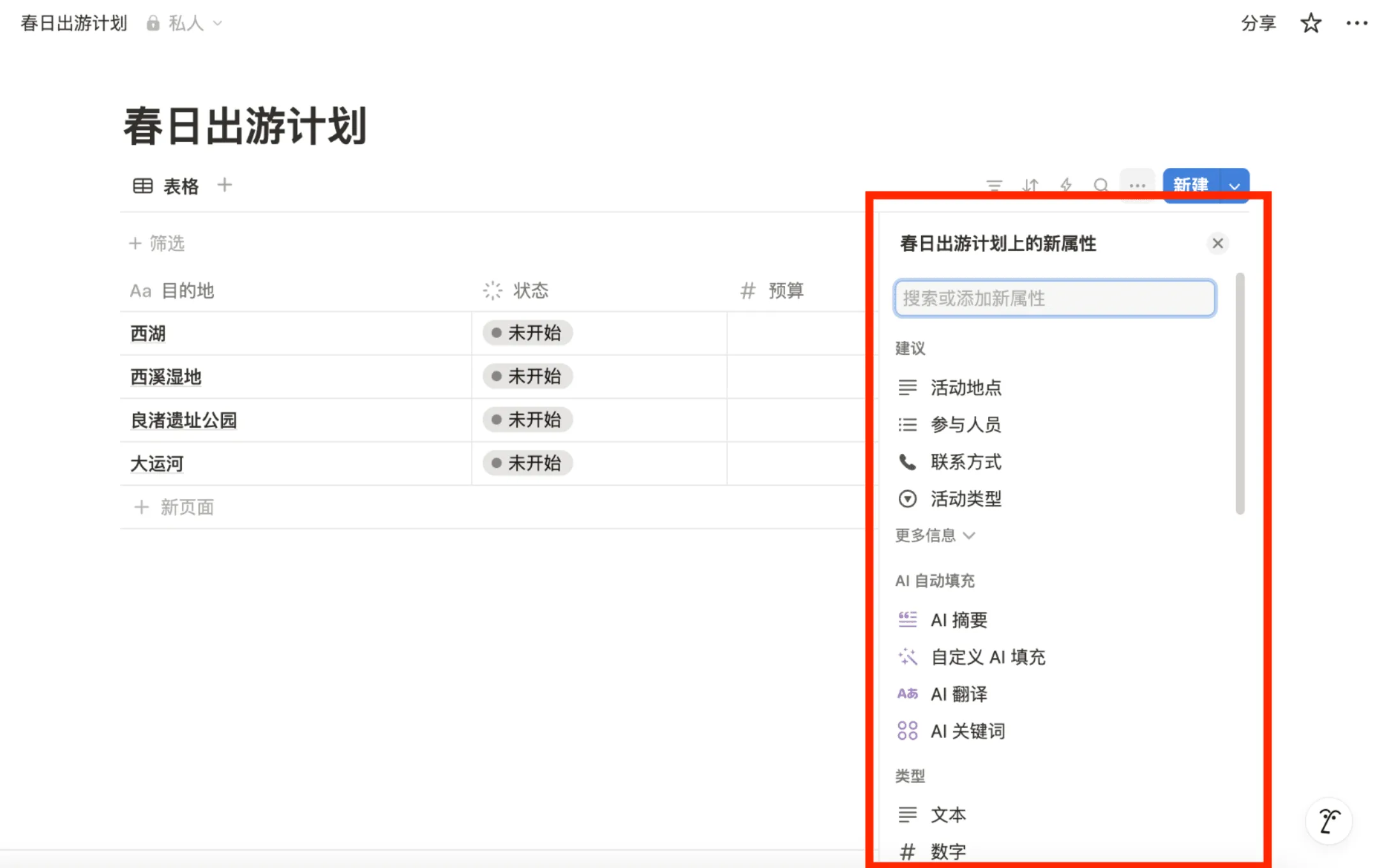Notion 教程 05:创建使用一个数据库
