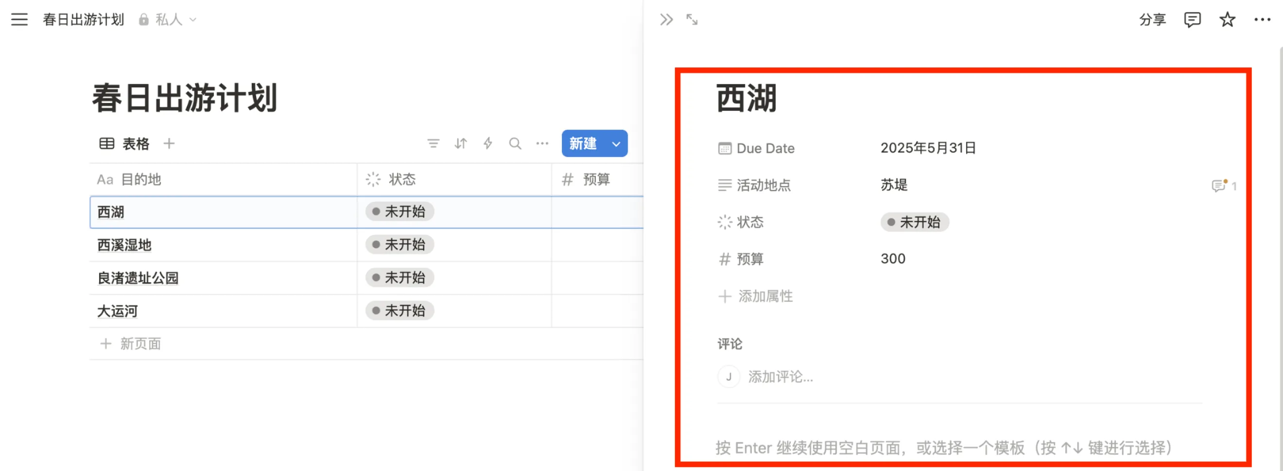 Notion 教程 05:创建使用一个数据库