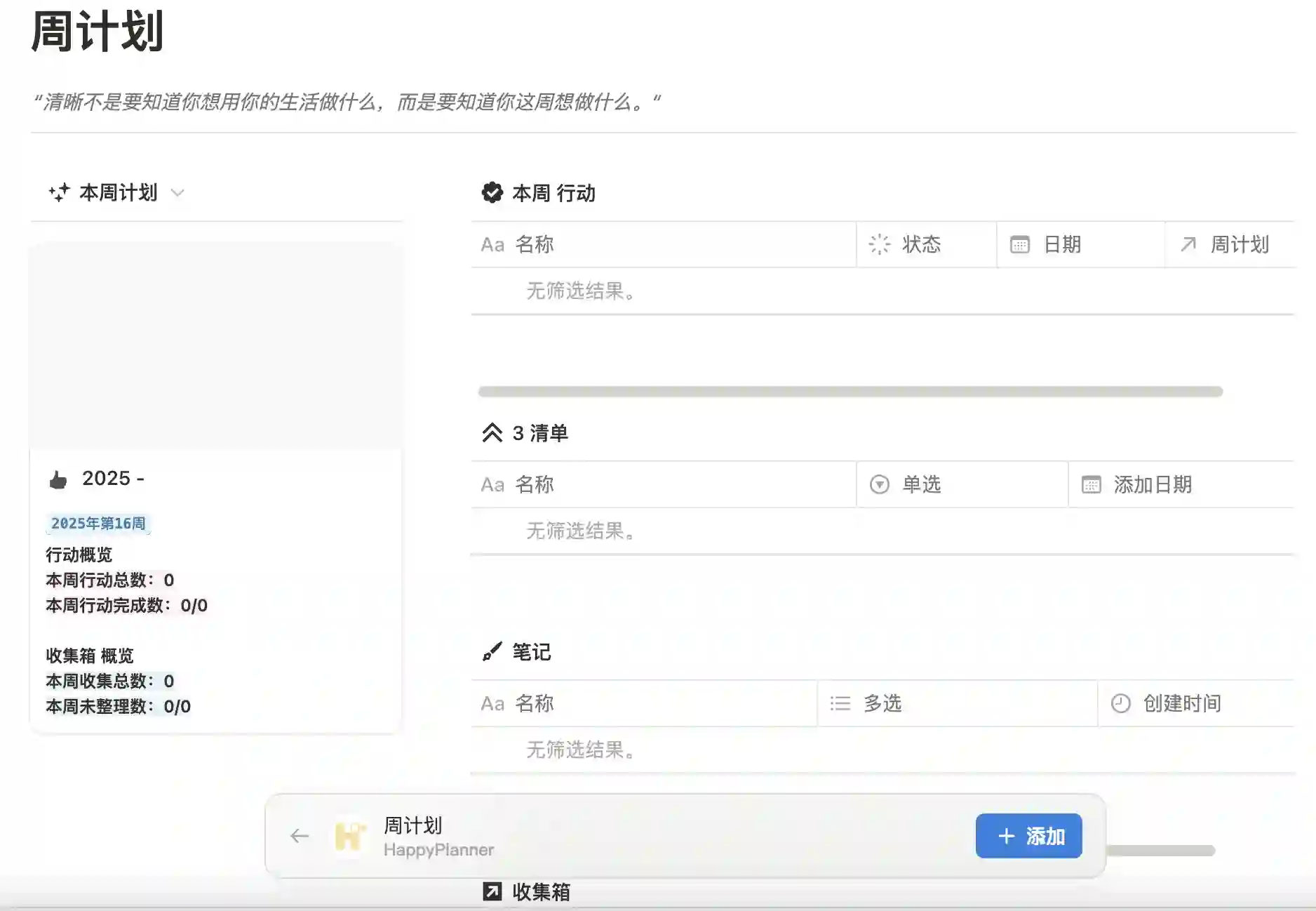 Notion 教程 06:模版使用