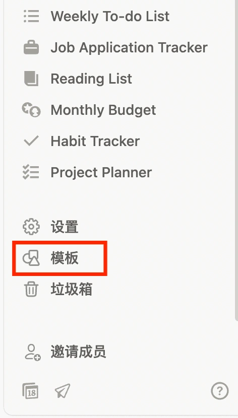 Notion 教程 06:模版使用