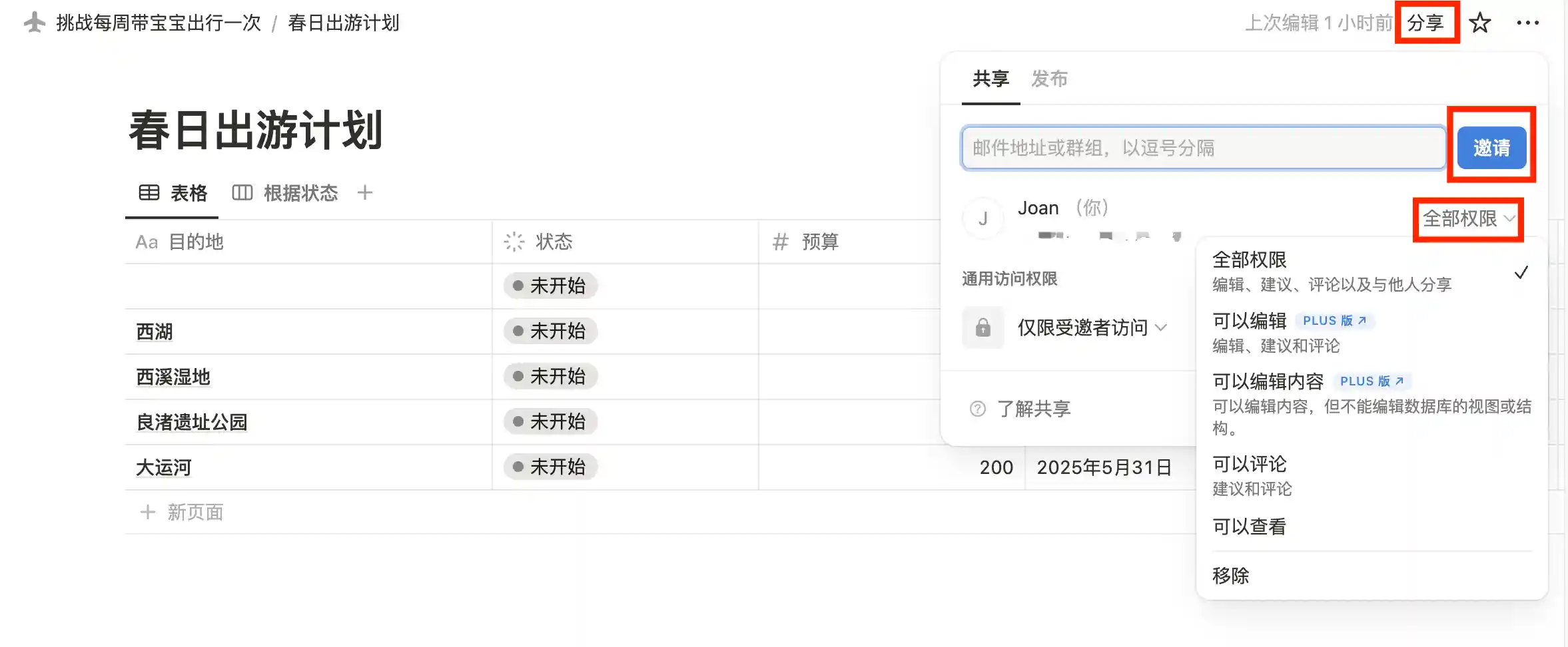 Notion 教程 07:分享页面