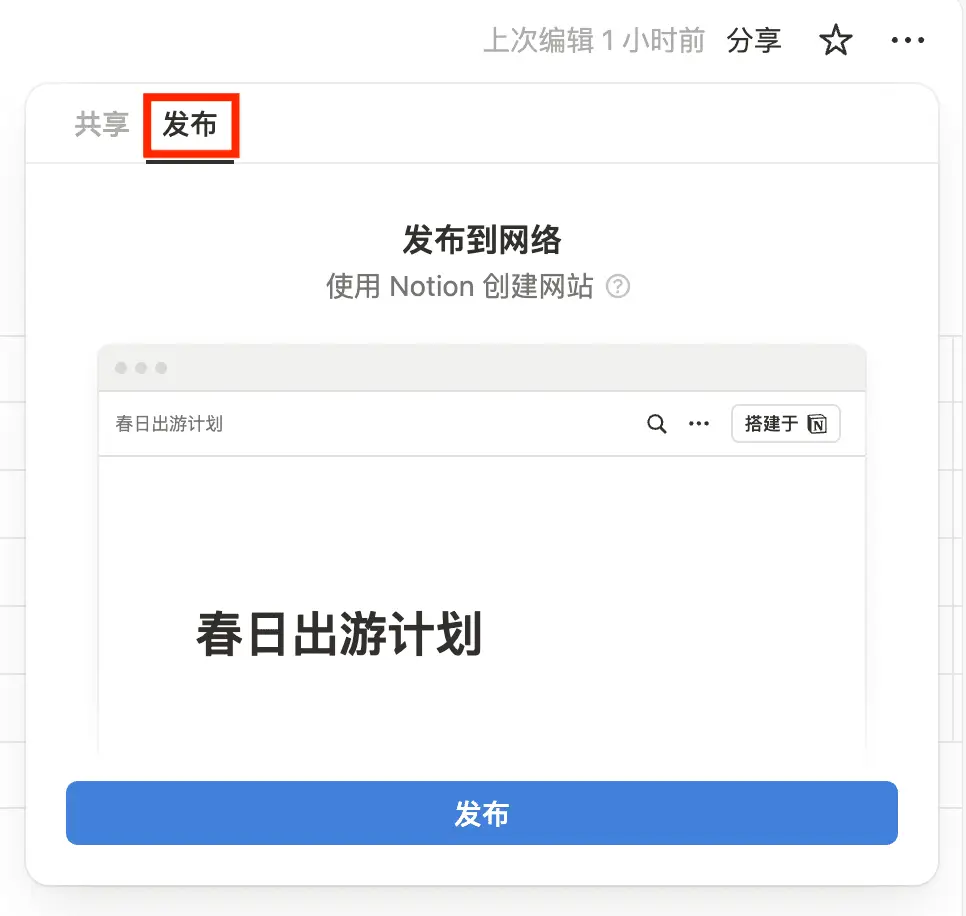 Notion 教程 07:分享页面