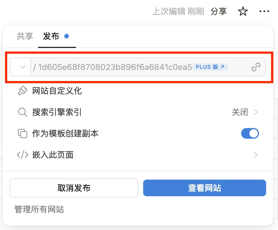 Notion 教程 07:分享页面