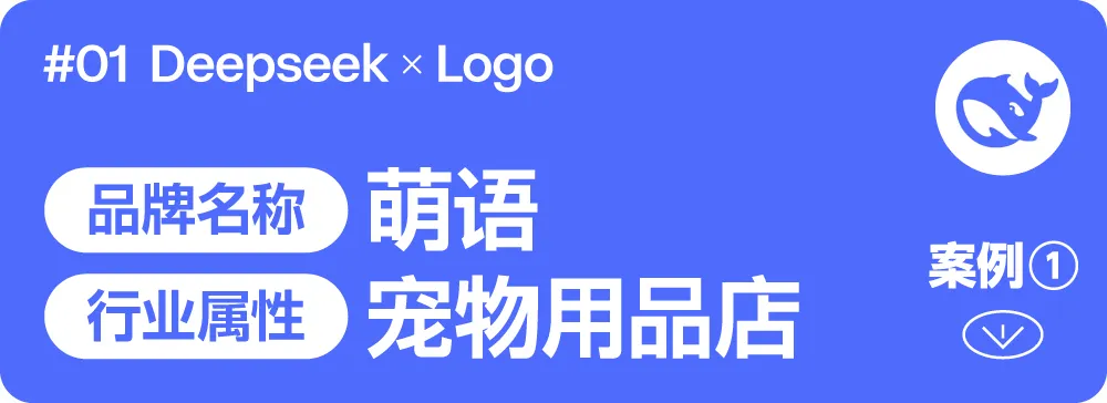 用Deepseek,无脑做Logo!