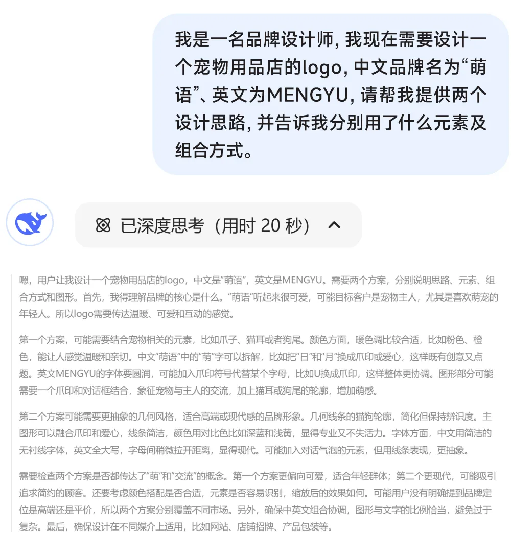 用Deepseek,无脑做Logo!