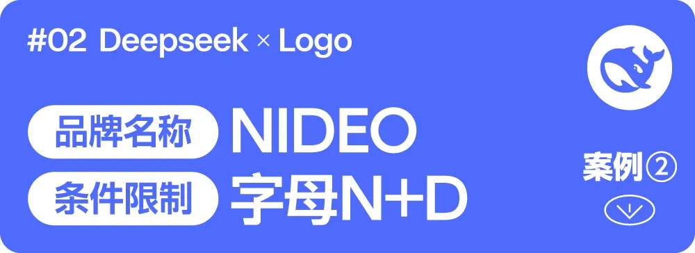 用Deepseek,无脑做Logo!