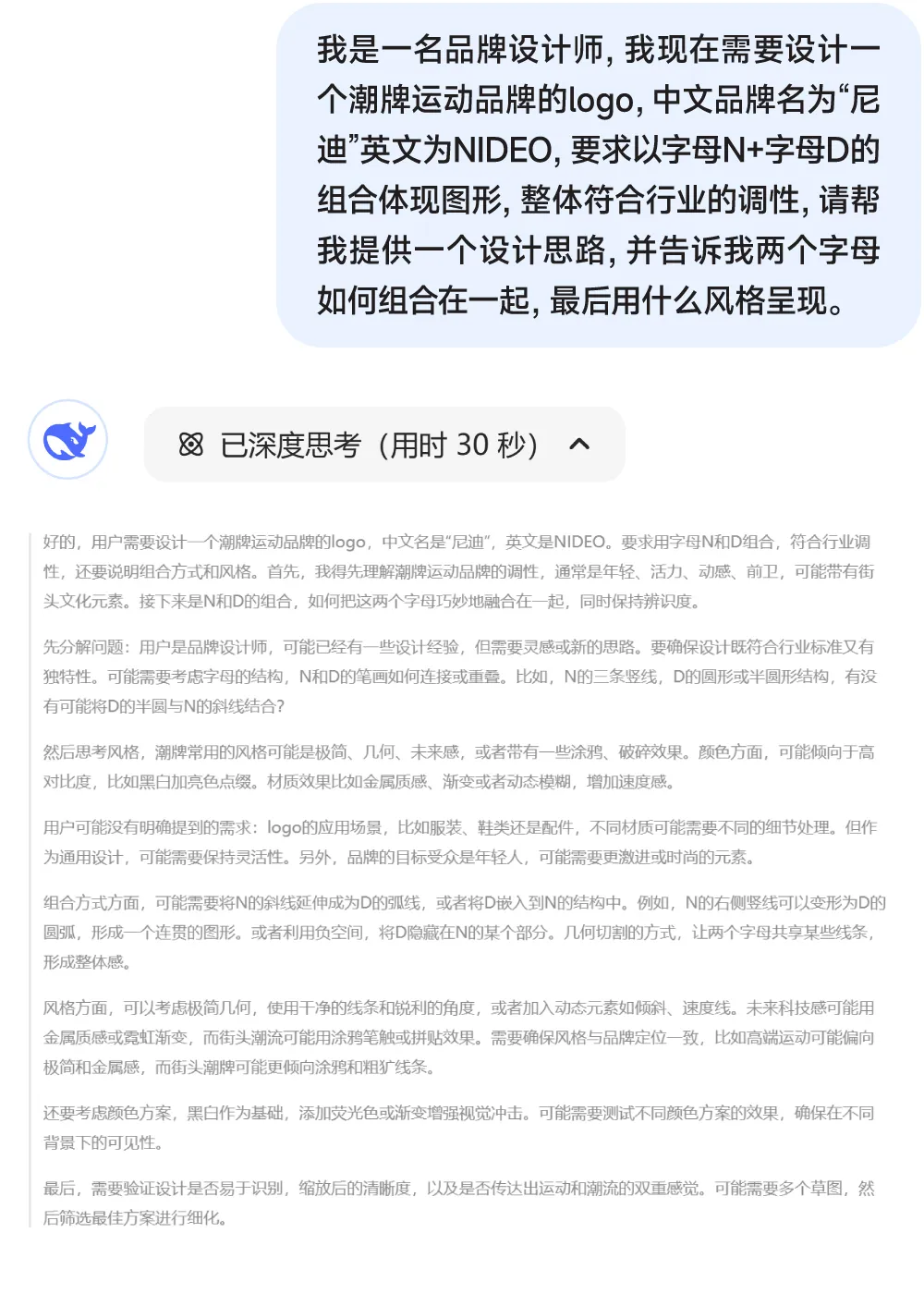 用Deepseek,无脑做Logo!