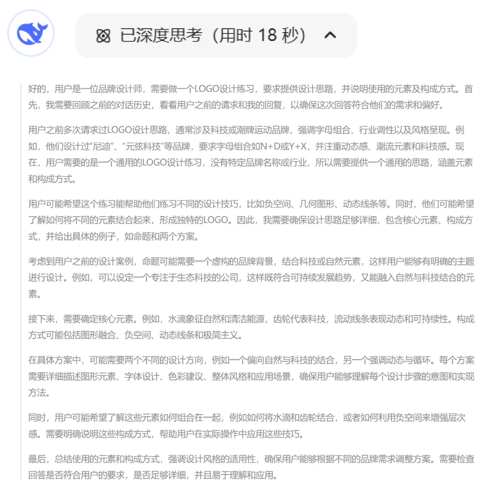 用Deepseek,无脑做Logo!