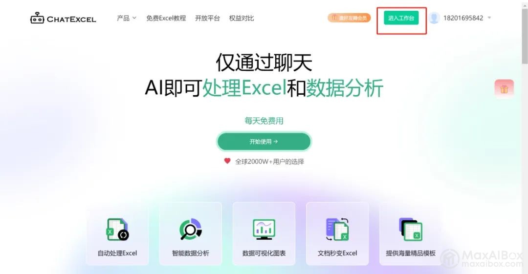 HR 全模块 ChatExcel 使用教程