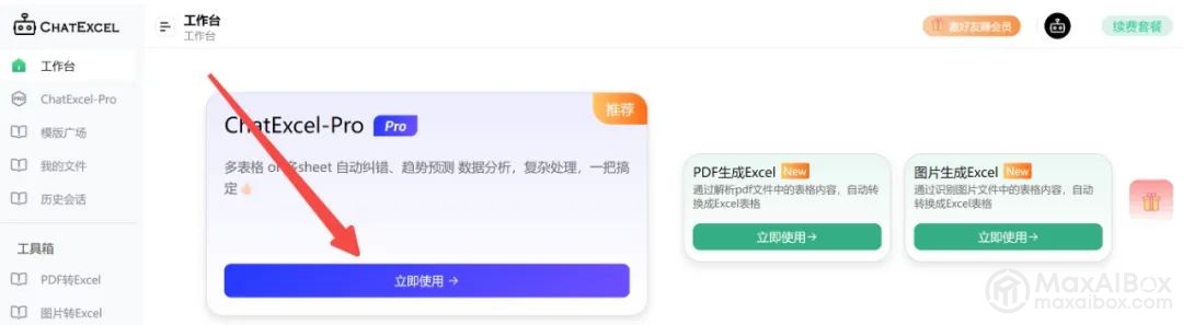 HR 全模块 ChatExcel 使用教程