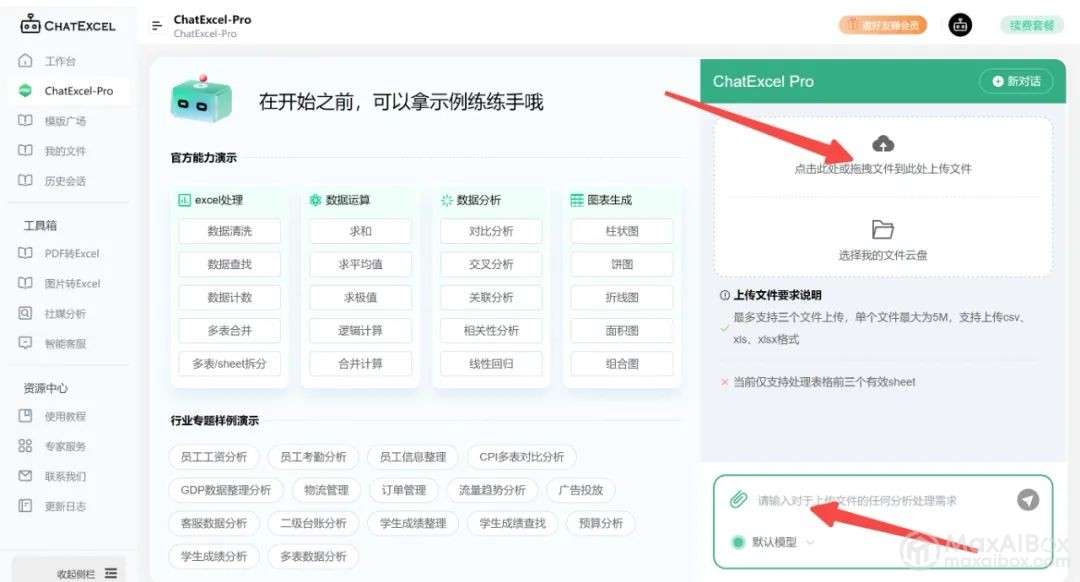 HR 全模块 ChatExcel 使用教程