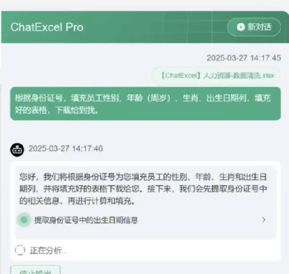 HR 全模块 ChatExcel 使用教程