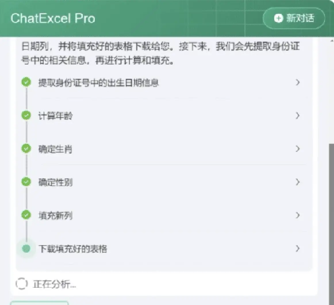 HR 全模块 ChatExcel 使用教程
