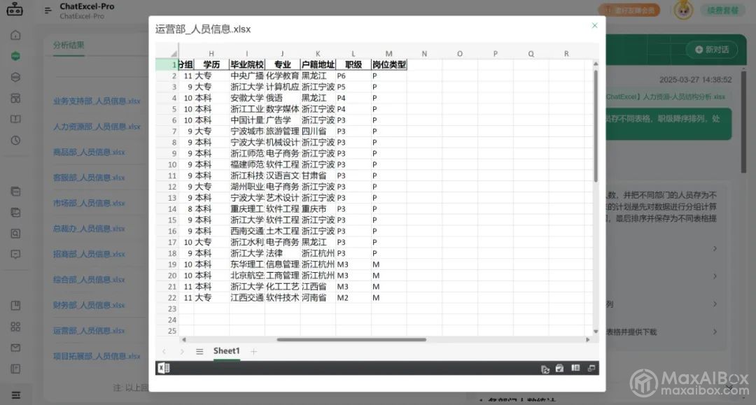 HR 全模块 ChatExcel 使用教程