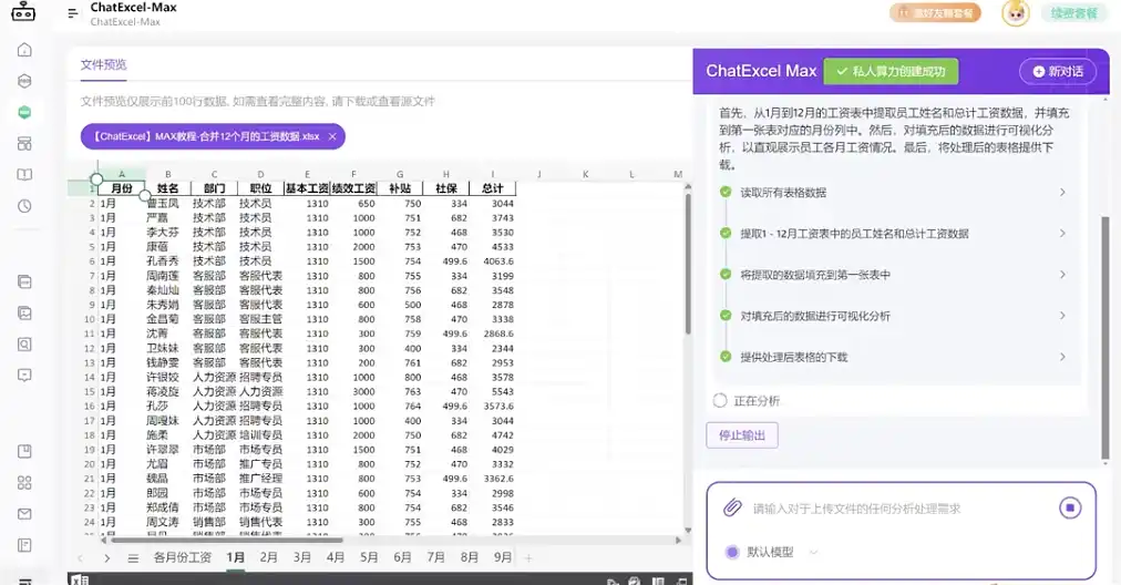 同时处理 100 个表的 ChatExcel Max 来了,多个表格/Sheet+超大数据,快来试试