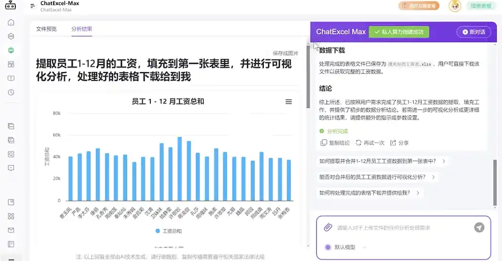 同时处理 100 个表的 ChatExcel Max 来了,多个表格/Sheet+超大数据,快来试试