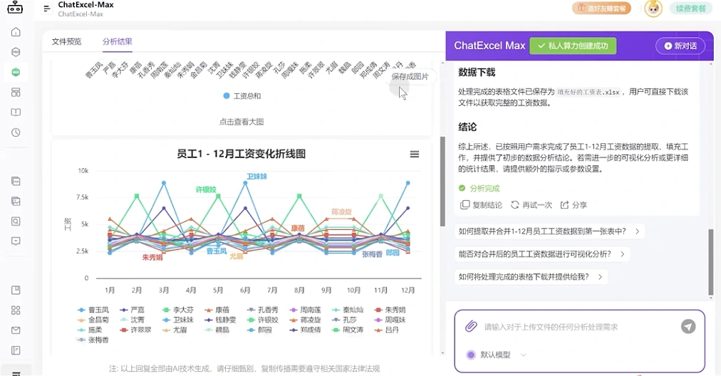 同时处理 100 个表的 ChatExcel Max 来了,多个表格/Sheet+超大数据,快来试试