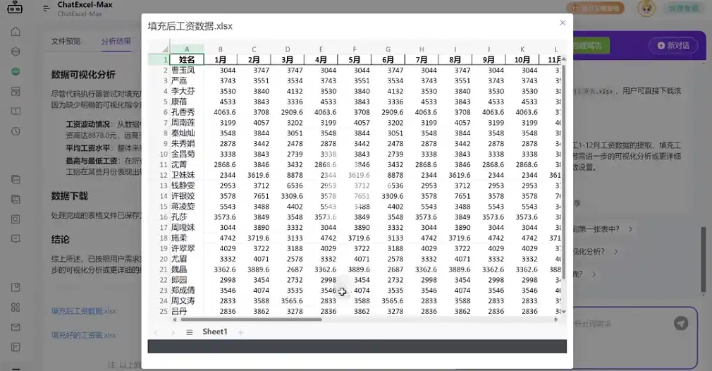 同时处理 100 个表的 ChatExcel Max 来了,多个表格/Sheet+超大数据,快来试试