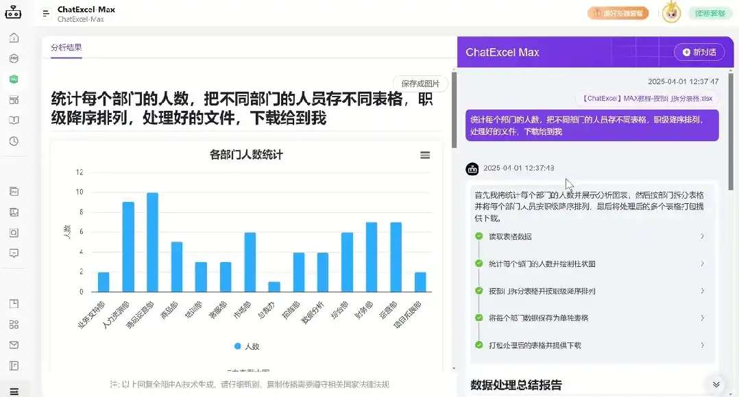 同时处理 100 个表的 ChatExcel Max 来了,多个表格/Sheet+超大数据,快来试试