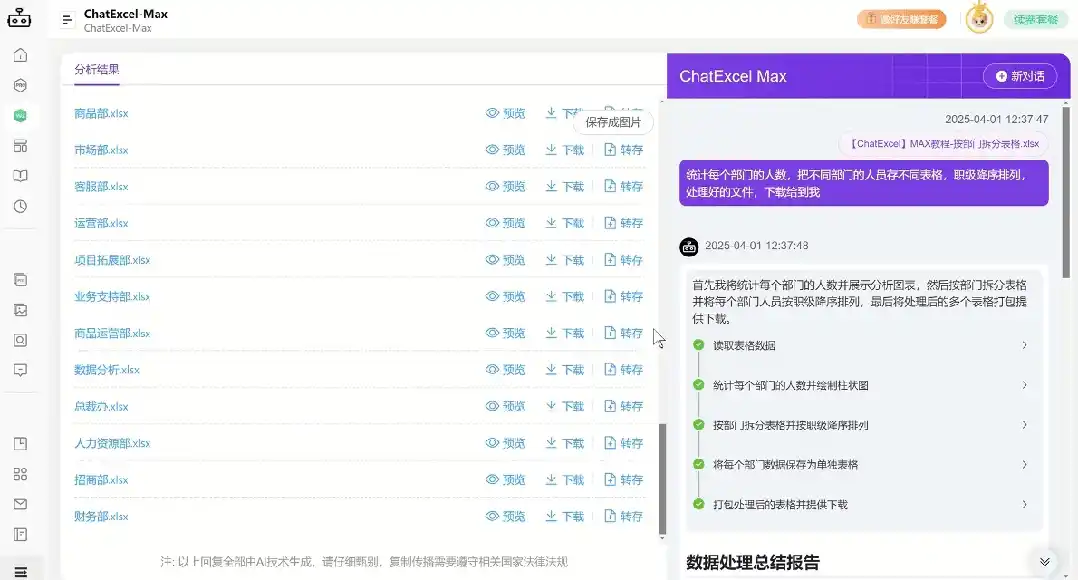 同时处理 100 个表的 ChatExcel Max 来了,多个表格/Sheet+超大数据,快来试试