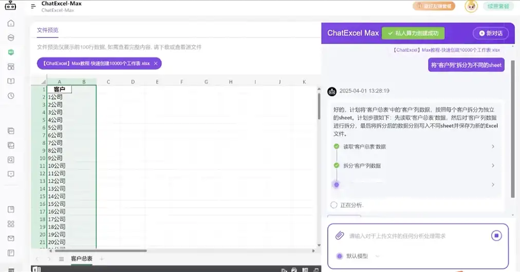 同时处理 100 个表的 ChatExcel Max 来了,多个表格/Sheet+超大数据,快来试试