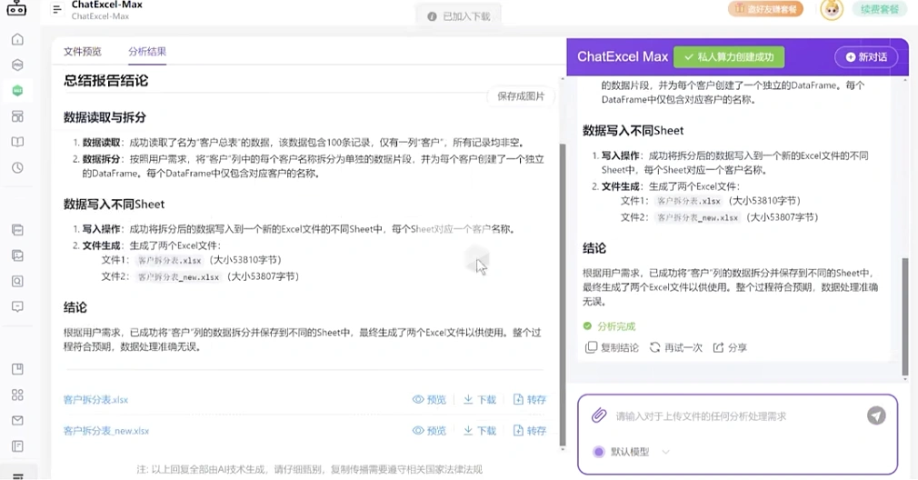 同时处理 100 个表的 ChatExcel Max 来了,多个表格/Sheet+超大数据,快来试试